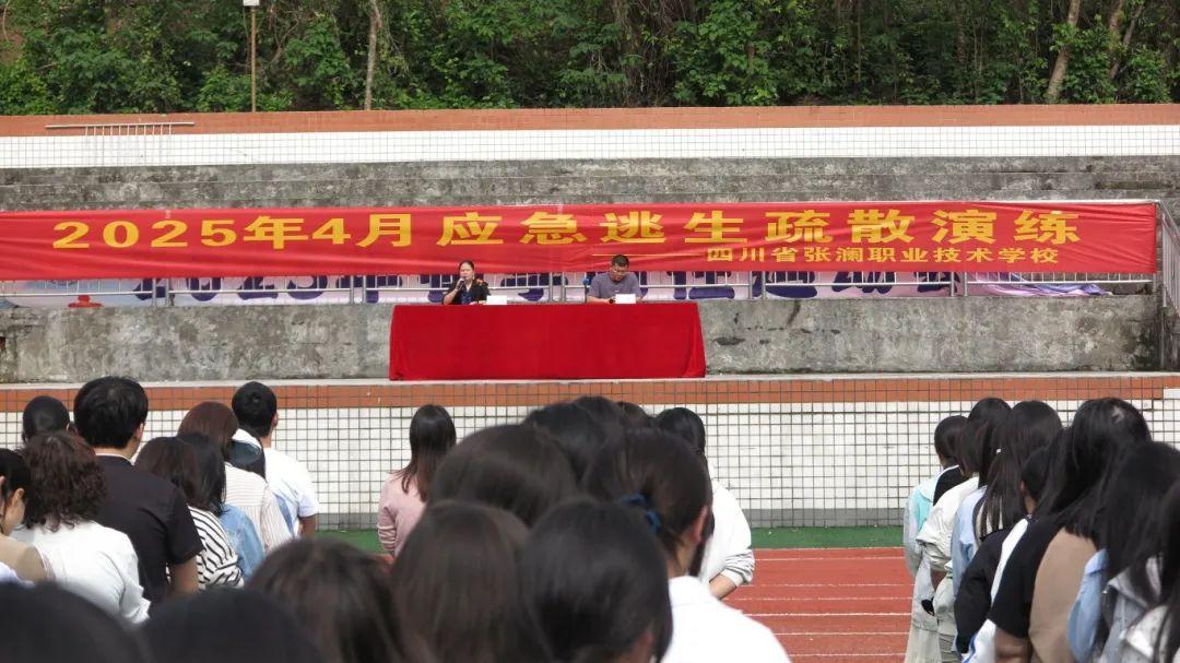 以“演”筑防 以“练”护航丨四川省张澜职业技术学校开展应急逃生疏散演练