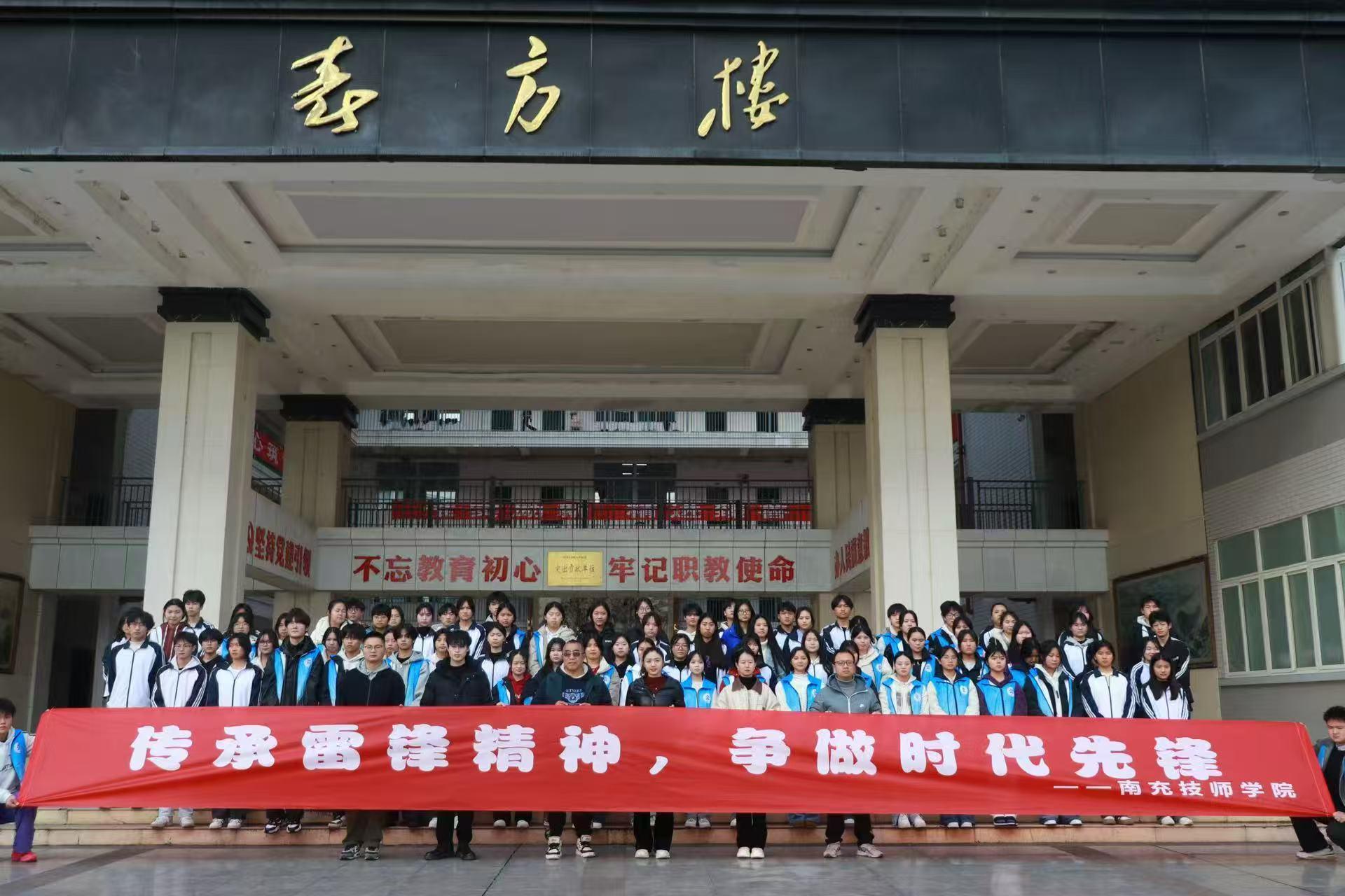 传承雷锋精神，争做时代先锋——南充技师学院启动学雷锋主题教育活动