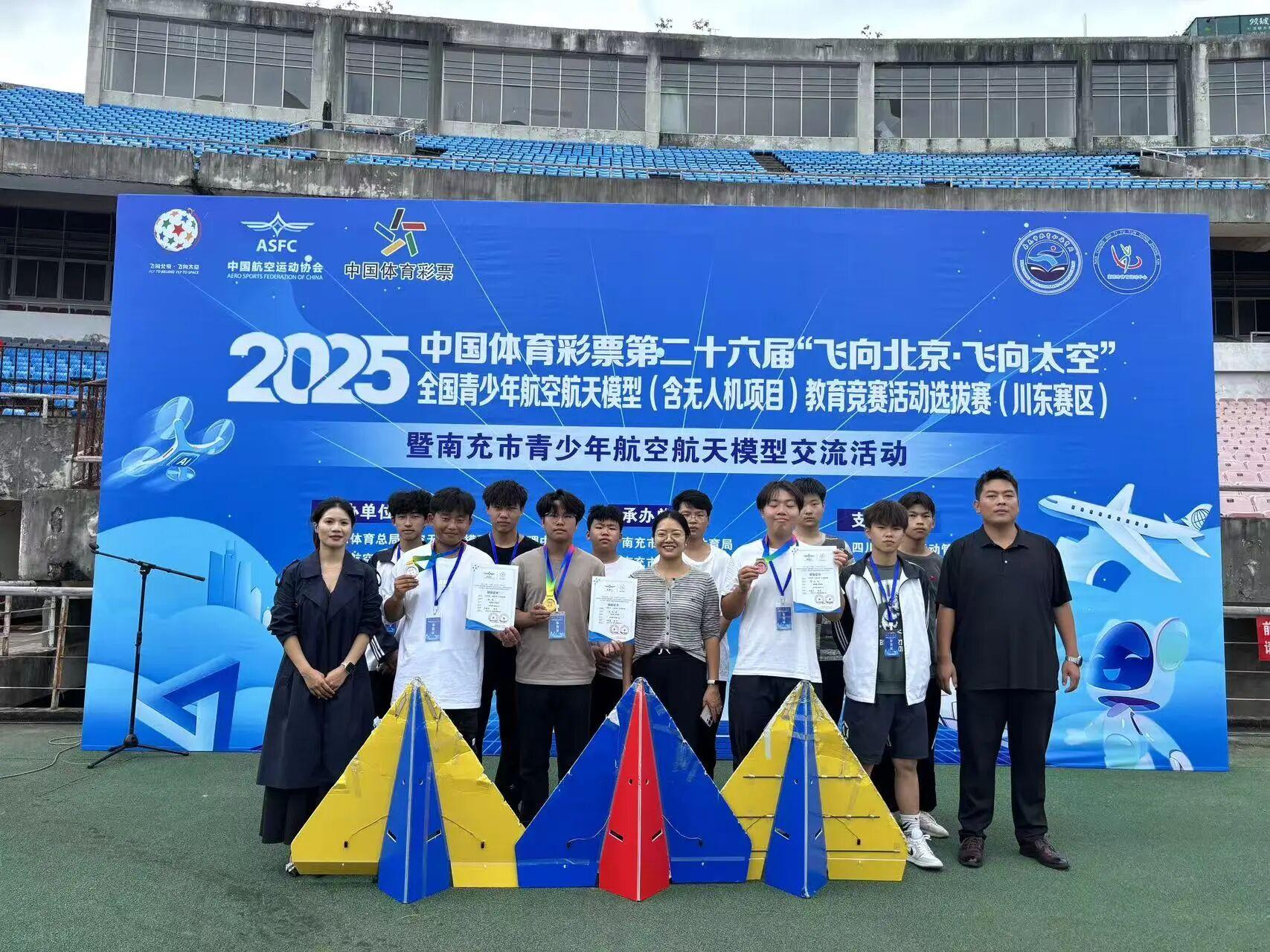 【喜报】南充技师学院学子在2025年第二十六届“飞向北京•飞向太空” 全国青少年航空航天模型教育竞赛(川东赛区)中斩获佳绩