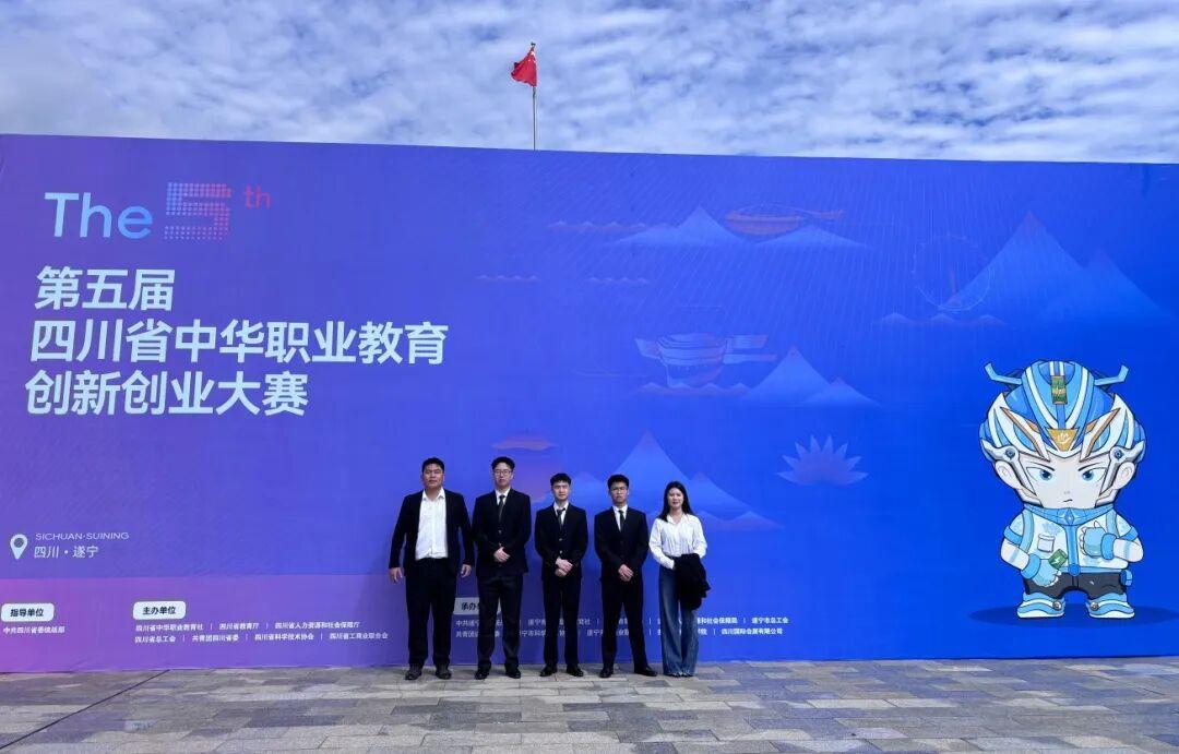 喜报！飞艇助赢计划软件app“翼护消航”项目荣获第五届四川省中华职业教育创新创业大赛二等奖