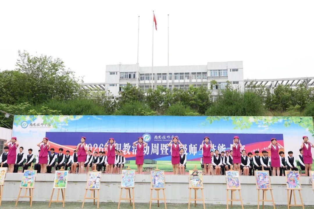 一技在手 一生无忧丨南充技师学院2026年职业教育活动周暨技能竞赛隆重开幕