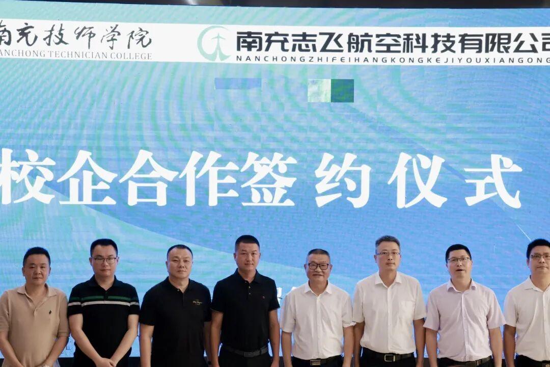 产教融合赋能低空经济丨南充技师学院携手志飞航空共建无人机实训基地